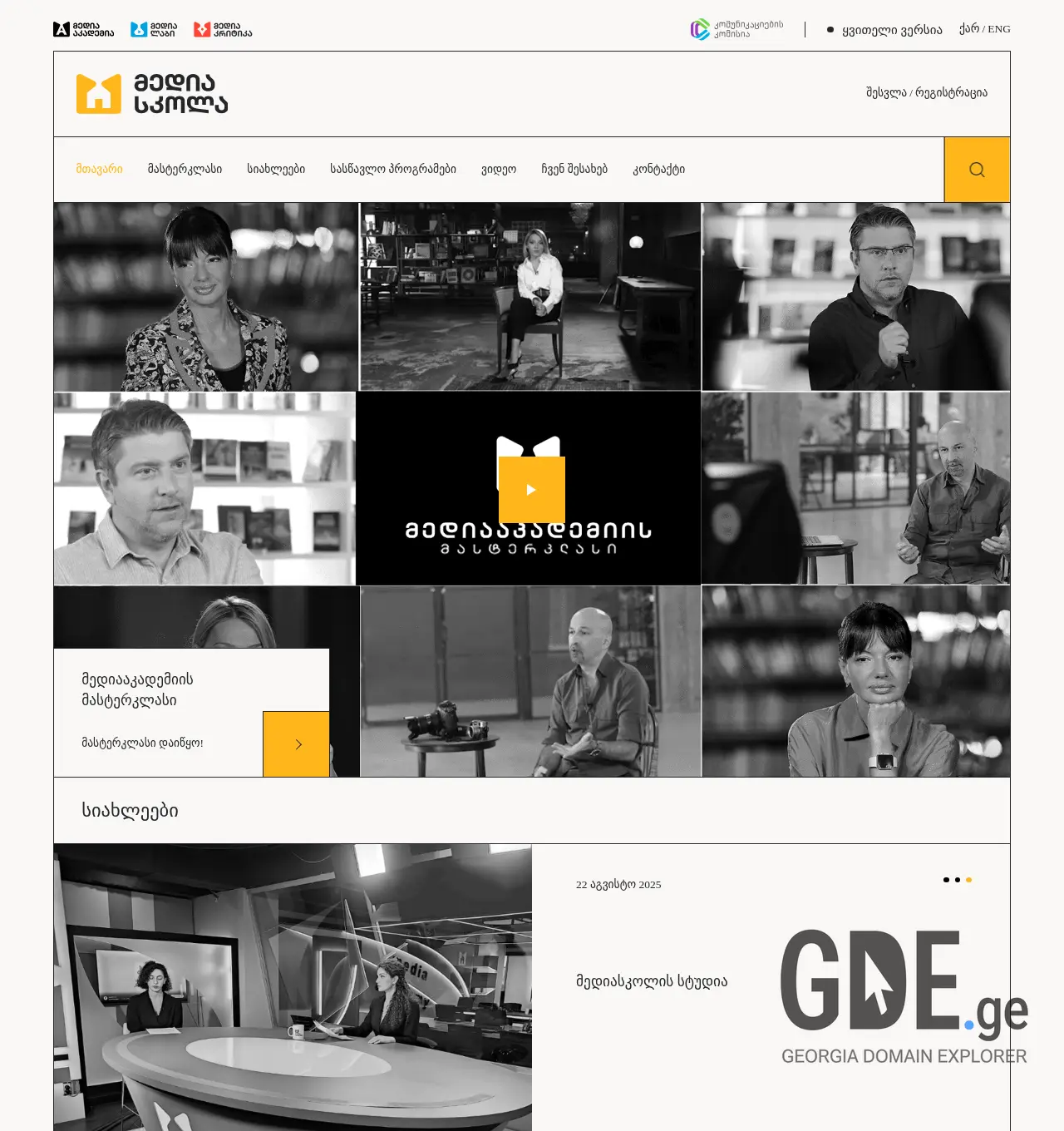 Screenshot of the site mediaschool.ge at 2025-12-02