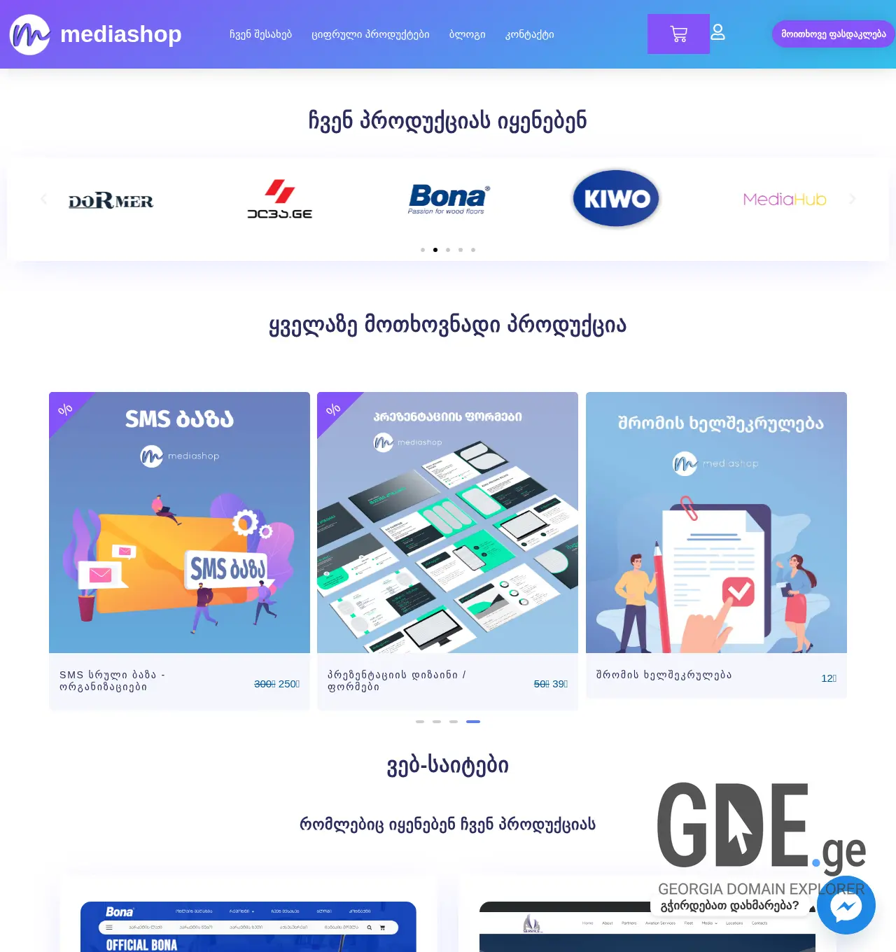 Screenshot of the site mediashop.ge at 2025-12-02