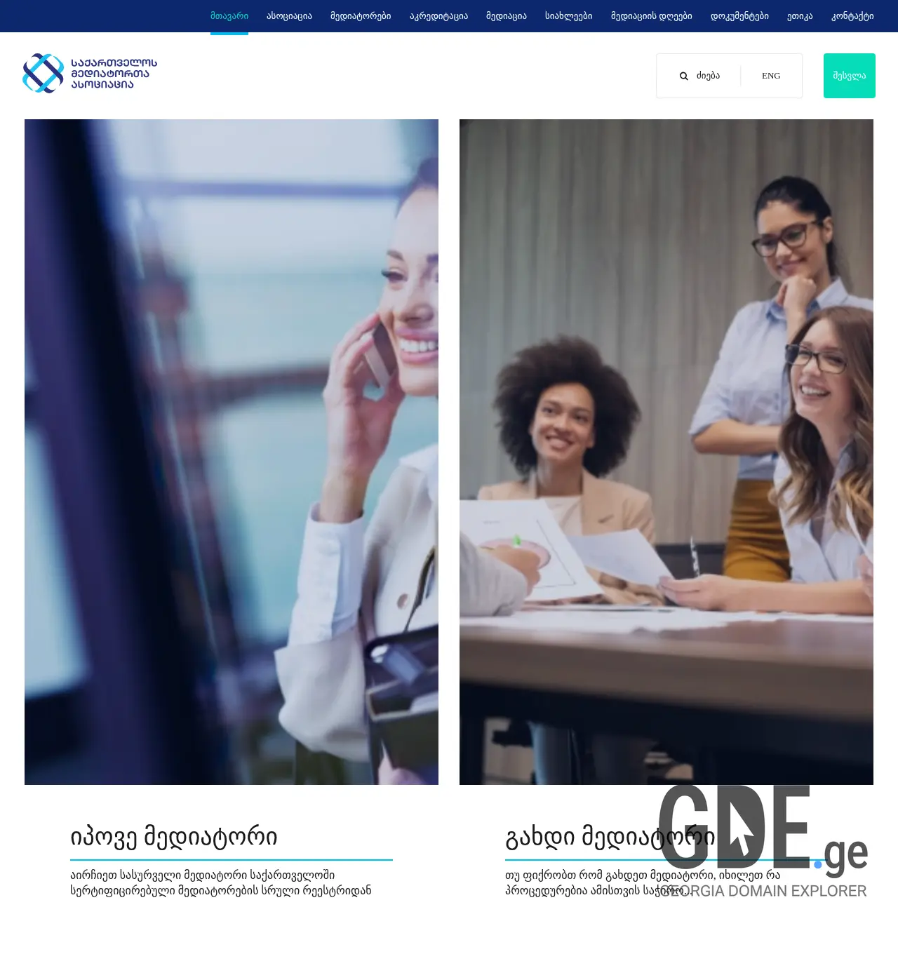 Screenshot of the site mediators.ge at 2025-12-03