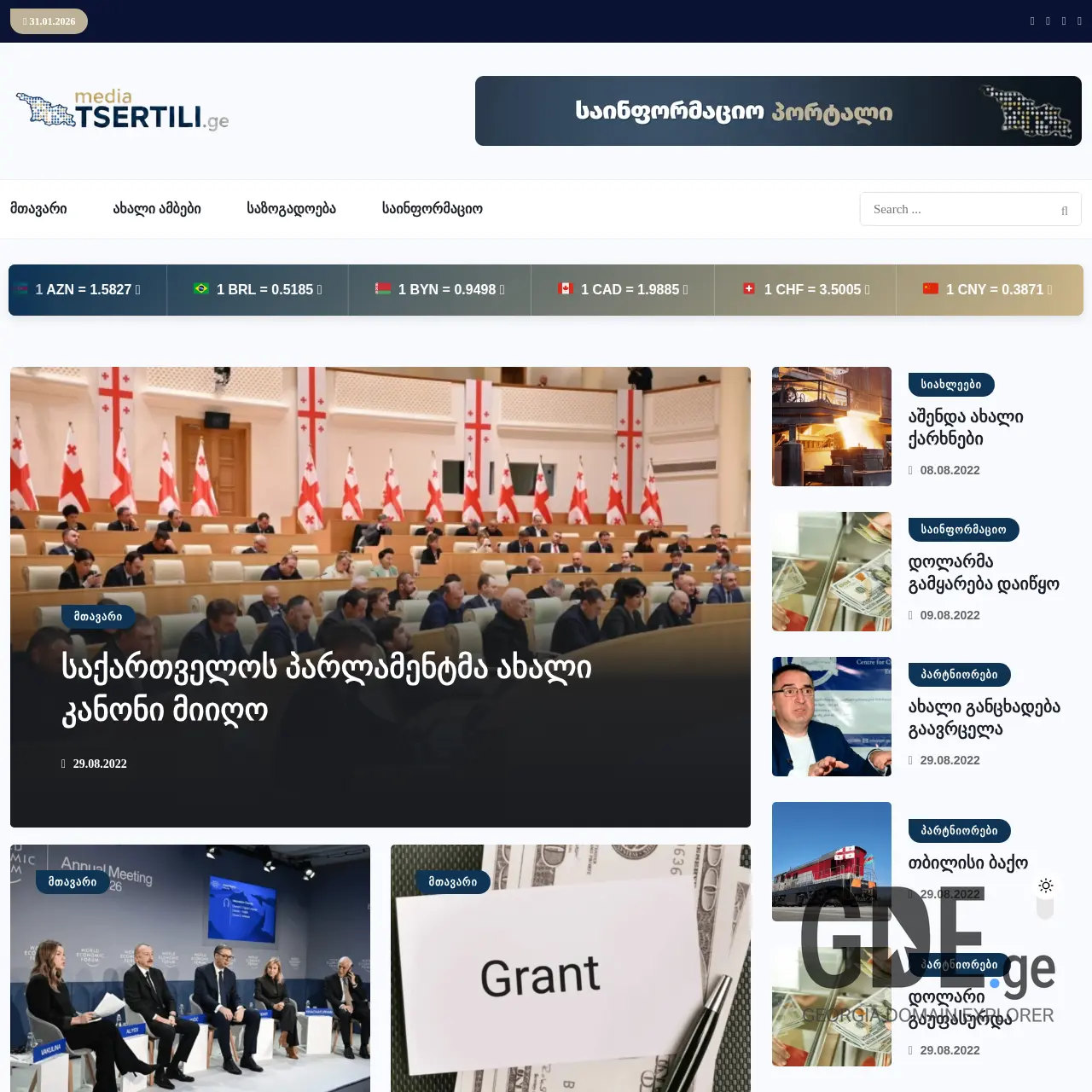 Screenshot of the site mediatsertili.ge at 2026-01-31