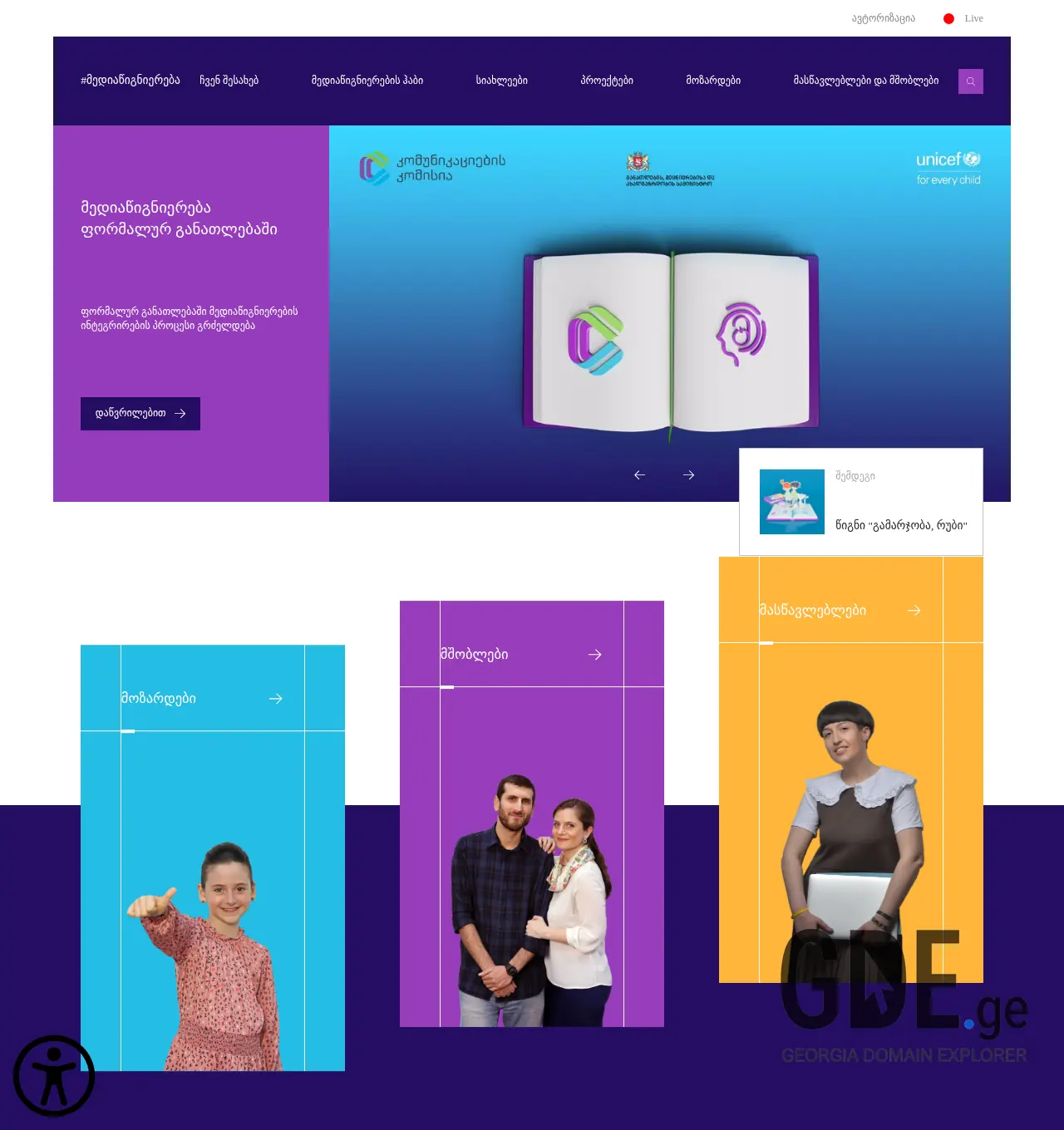 Screenshot of the site mediatsigniereba.ge at 2025-12-03