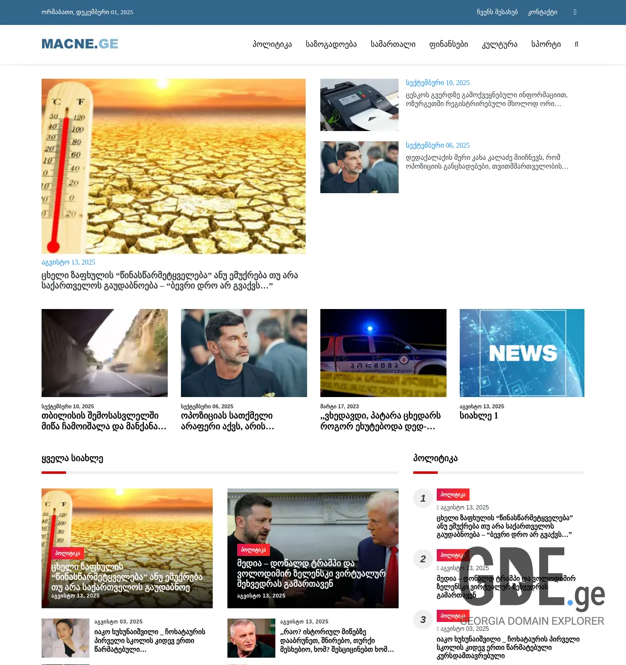 Screenshot of the site mediatv.ge at 2025-12-01