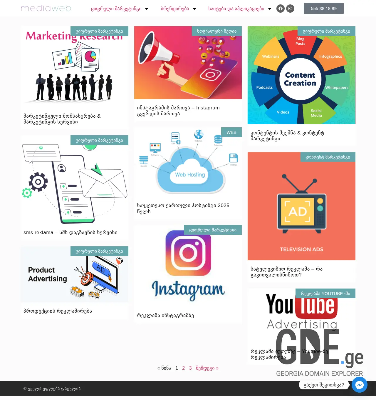 Screenshot of the site mediaweb.ge at 2025-12-03