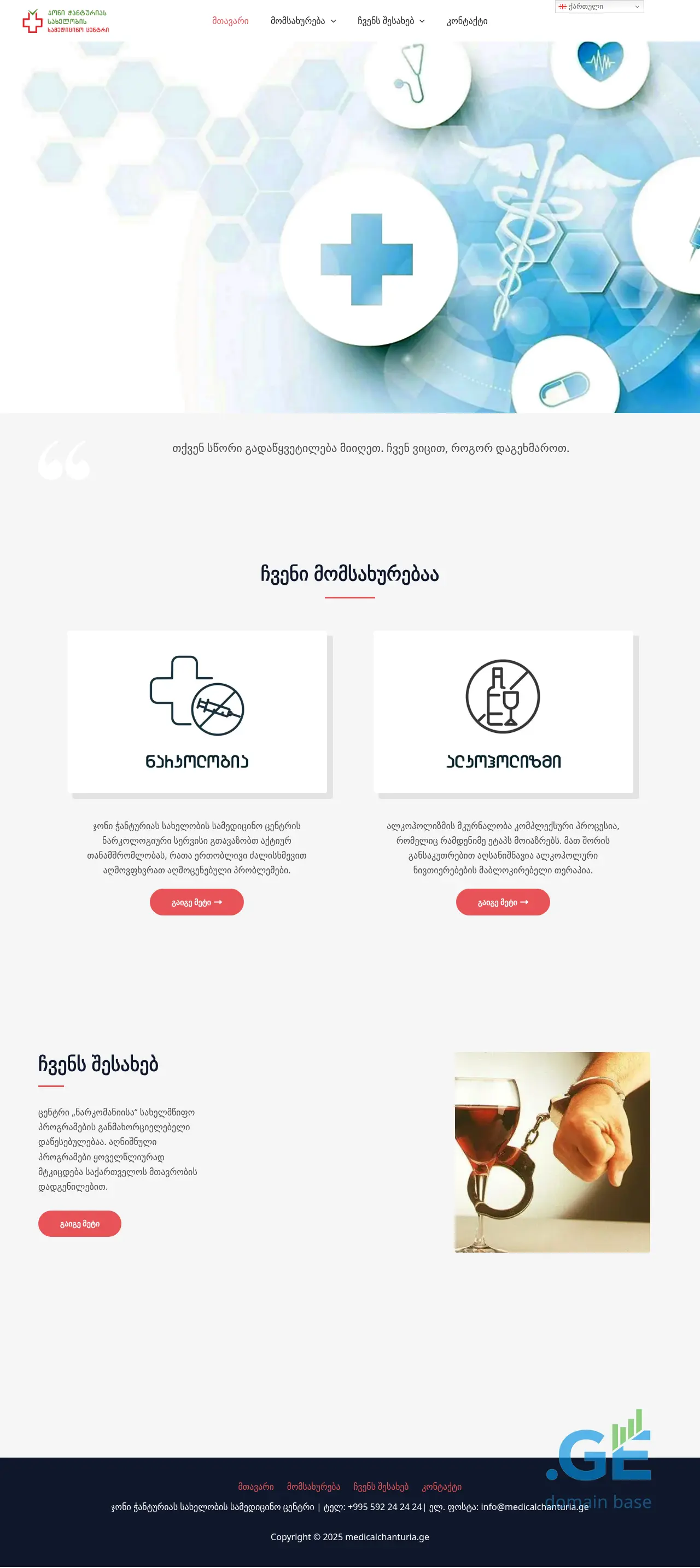 Screenshot of the site medicalchanturia.ge