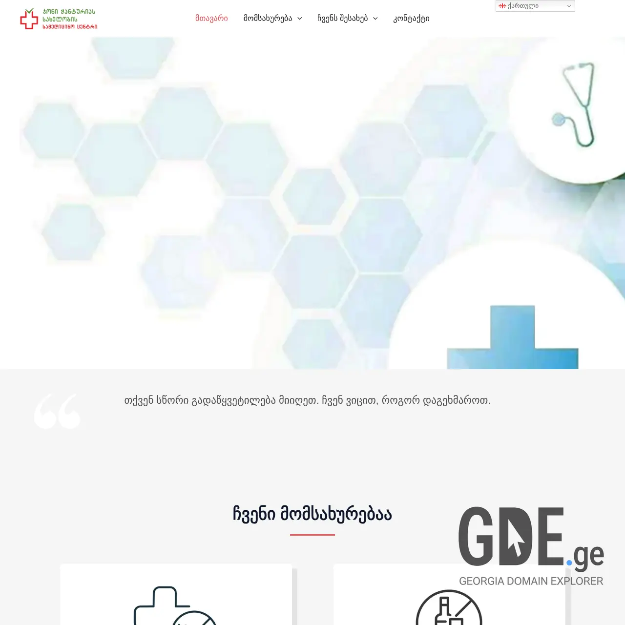 Screenshot of the site medicalchanturia.ge at 2025-12-12