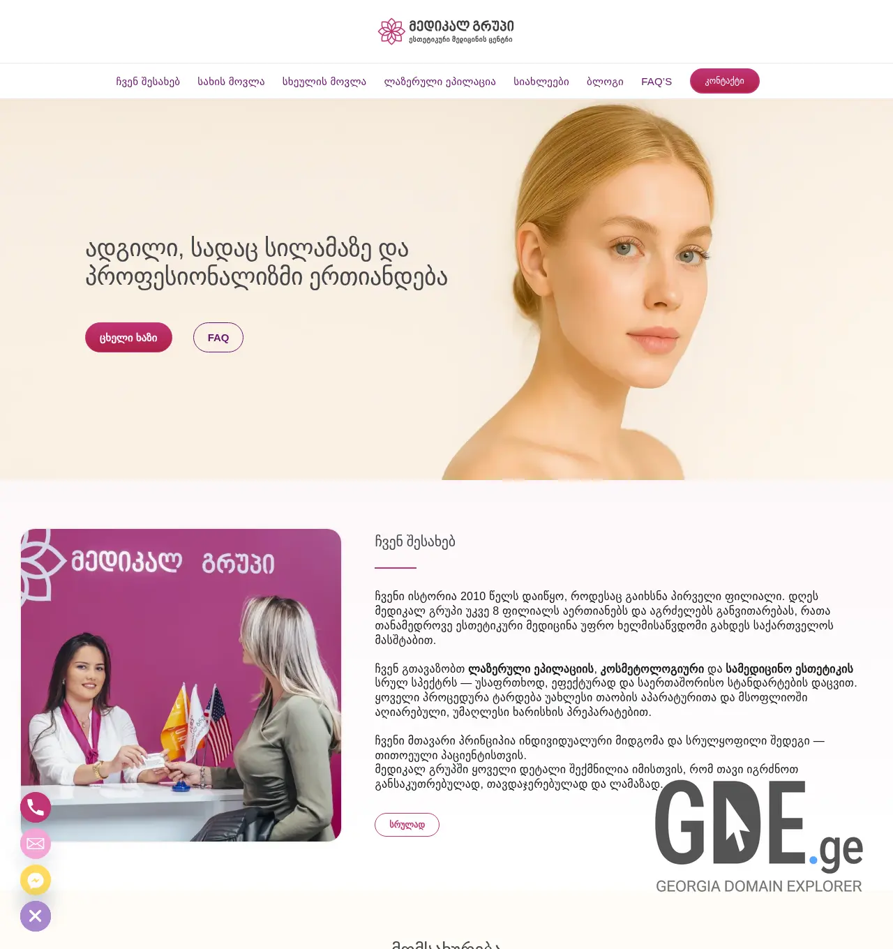 Screenshot of the site medicalgroup.ge at 2025-11-29