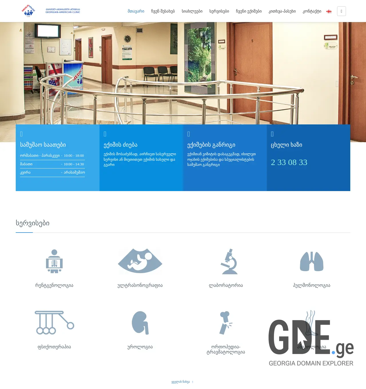 Screenshot of the site medicalhouse.ge at 2025-11-29