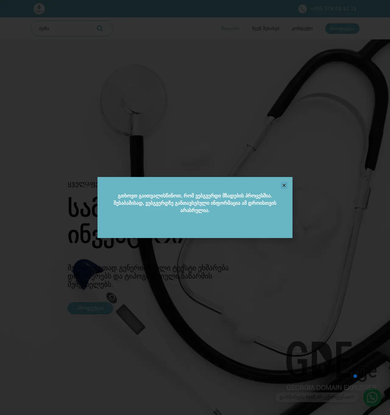 Screenshot of the site medicalinventory.ge at 2025-12-02