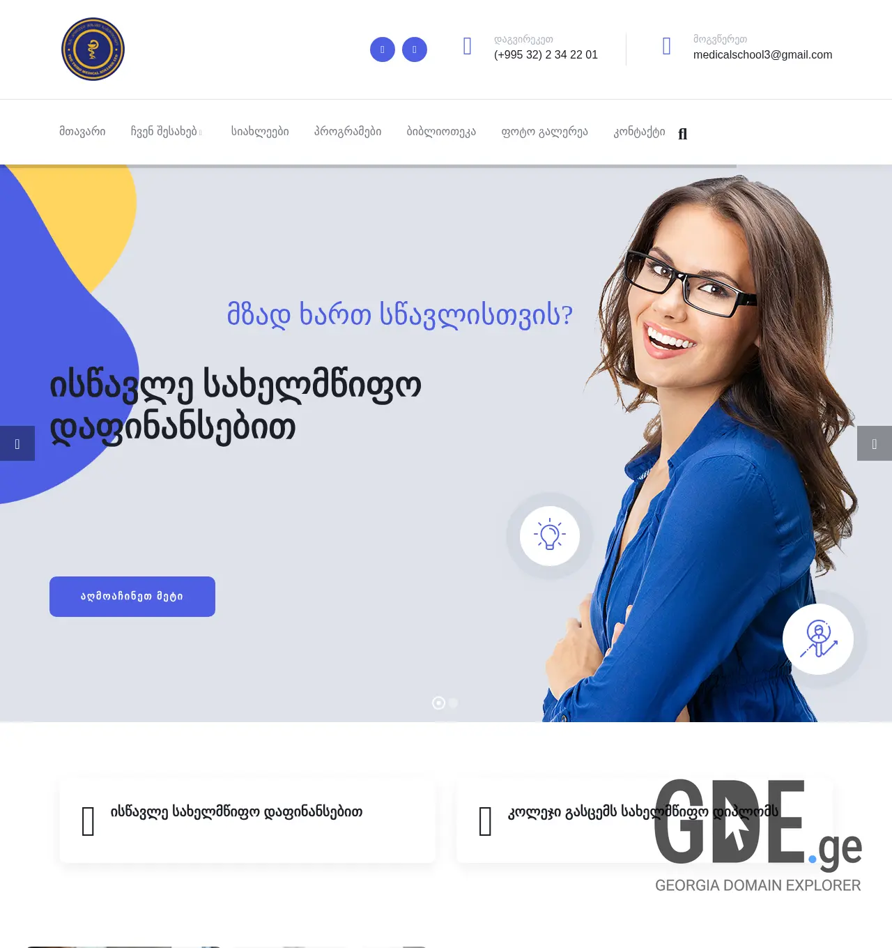 Screenshot of the site medicalschool-3.edu.ge at 2025-12-01