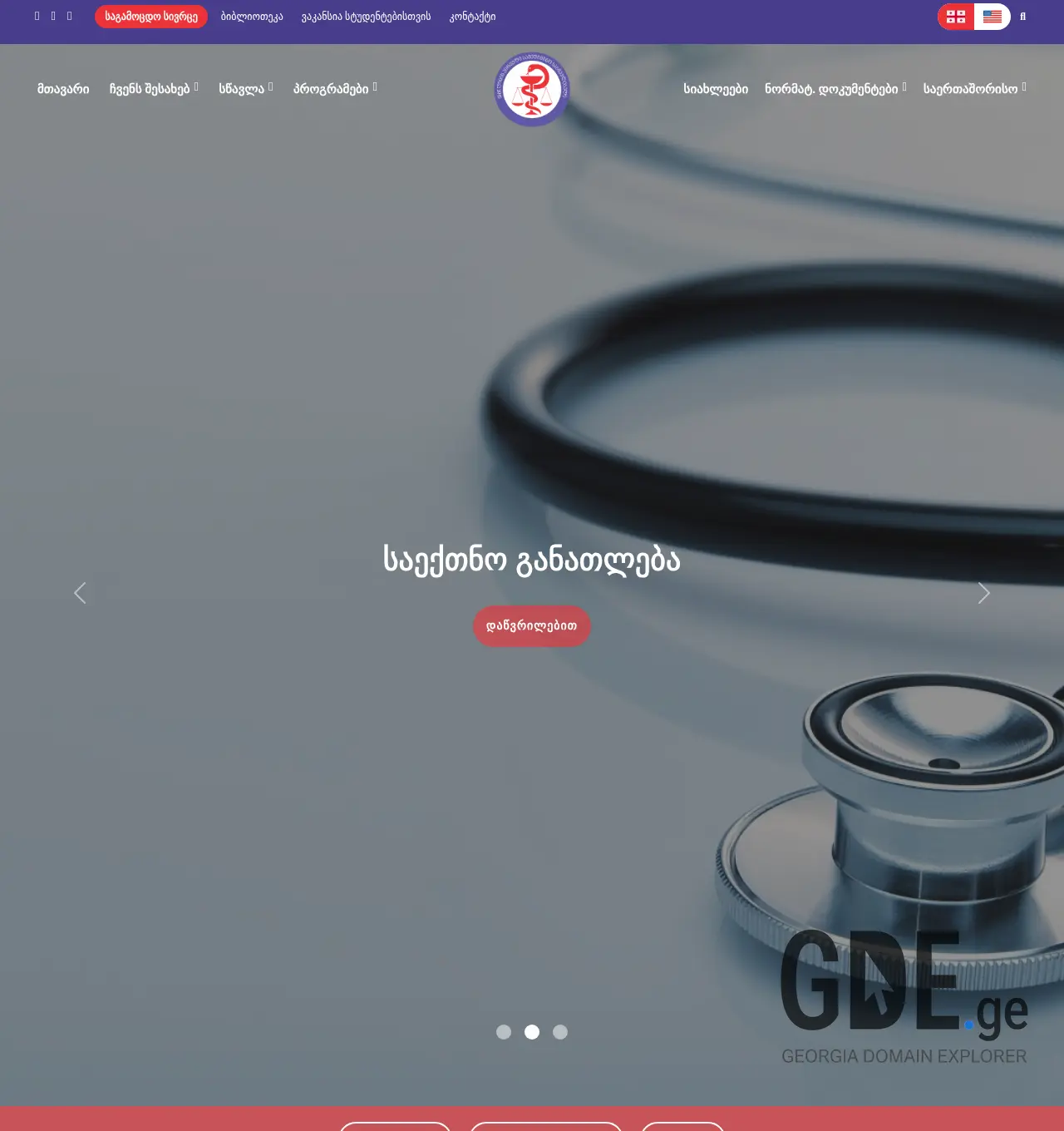 Screenshot of the site medicalschool.ge at 2025-12-01
