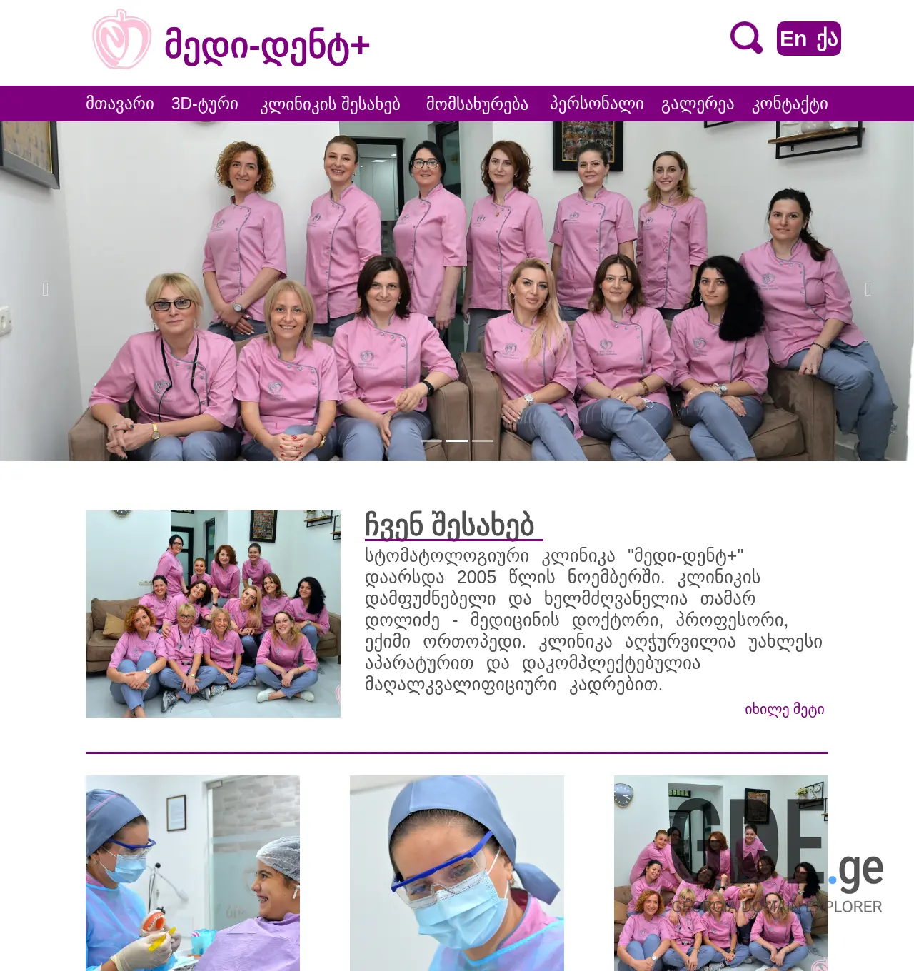 Screenshot of the site medident.ge at 2025-12-01