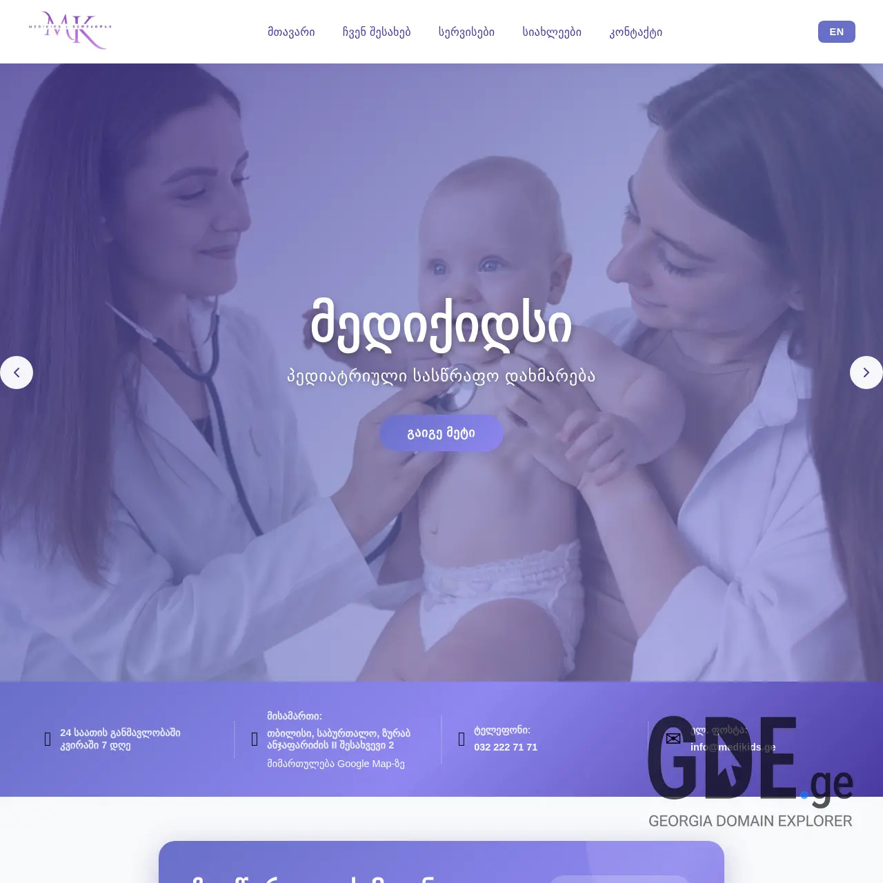 Screenshot of the site medikids.ge at 2025-12-15