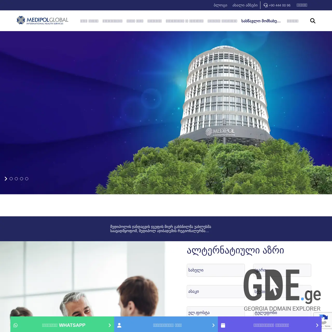 Screenshot of the site medipolglobal.ge at 2025-12-12