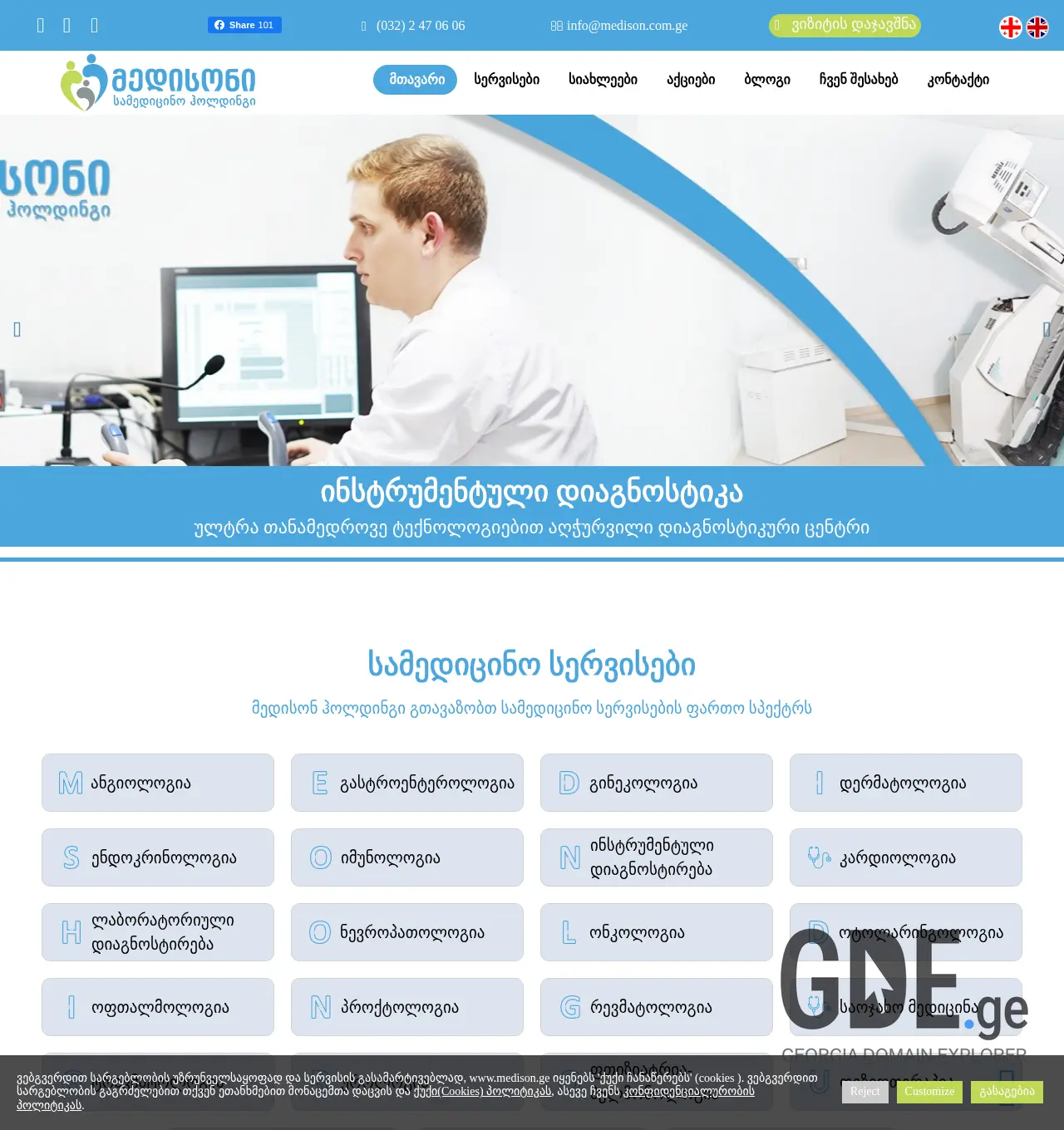 Screenshot of the site medison.ge at 2025-11-29