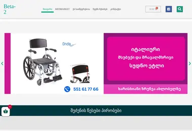 medmarketi.ge-ის ეკრანის სურათი