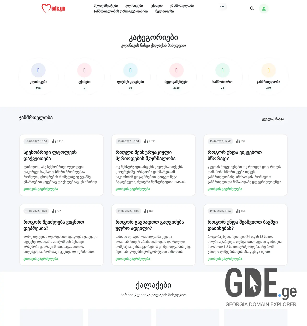 Screenshot of the site meds.ge at 2025-12-03