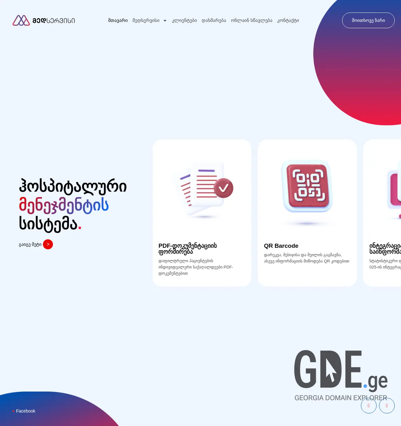 Screenshot of the site medservice.ge at 2025-12-01