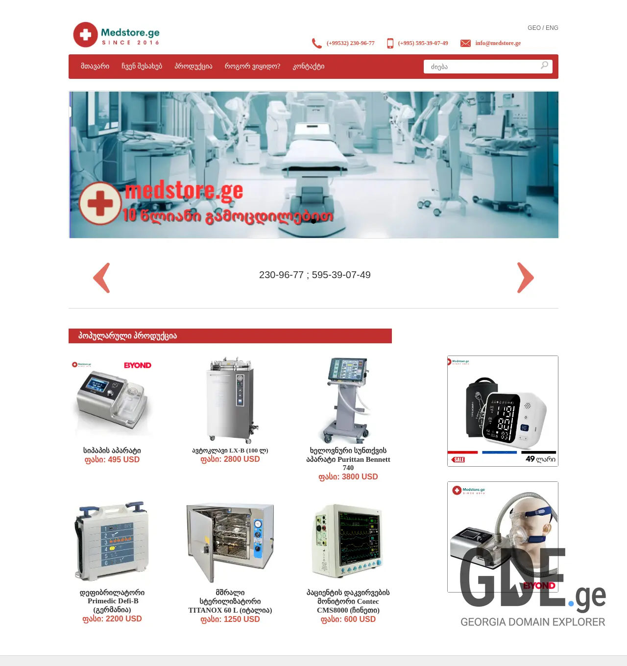 Screenshot of the site medstore.ge at 2025-11-29