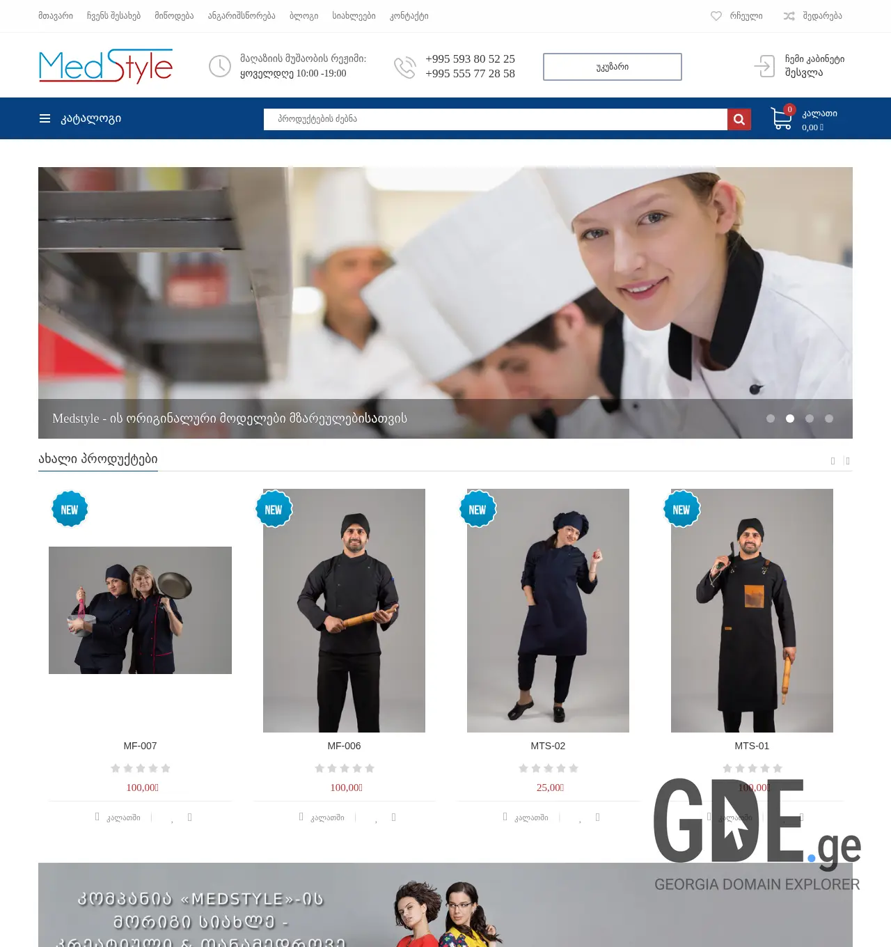 Screenshot of the site medstyle.ge at 2025-11-29