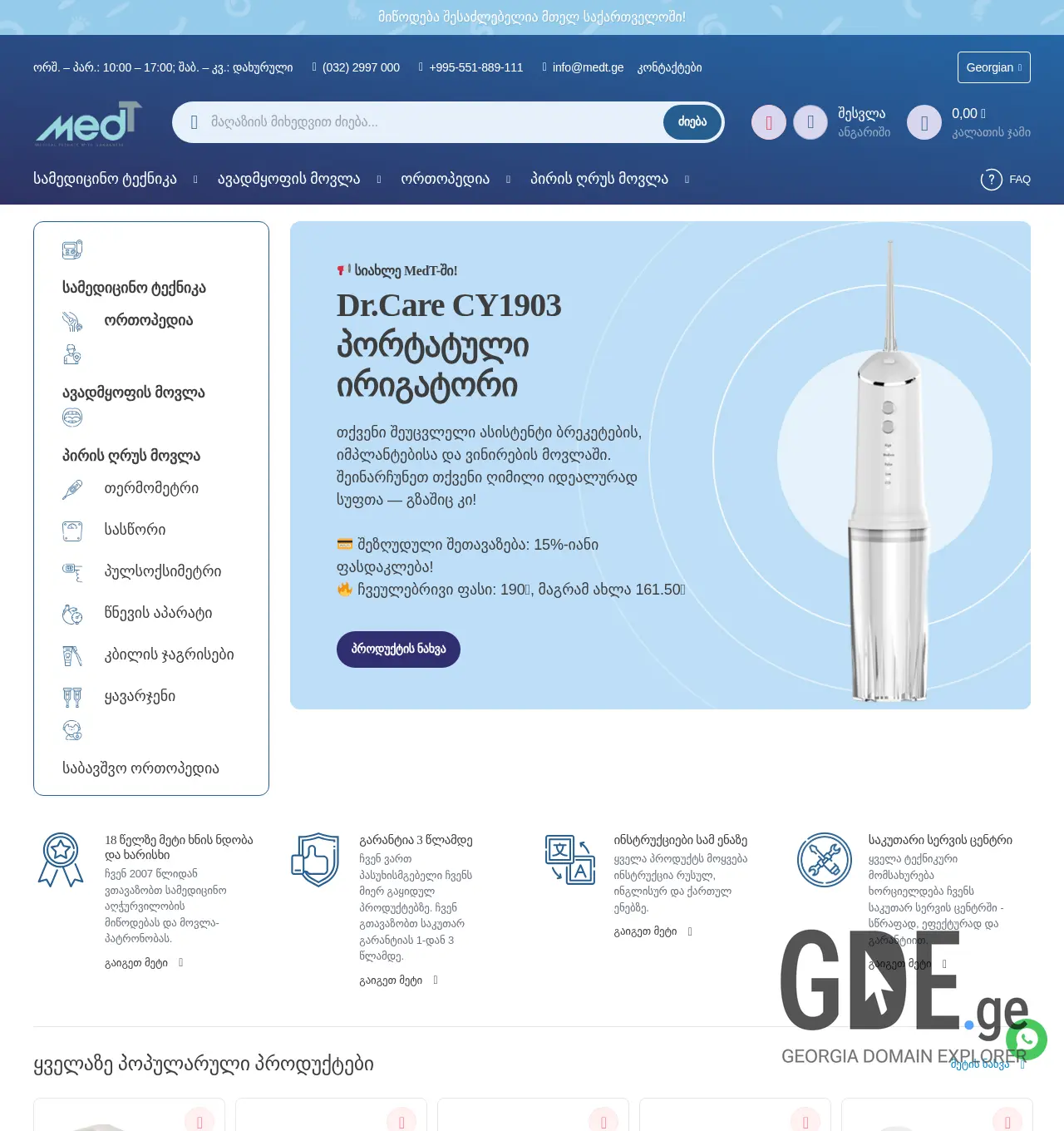 Screenshot of the site medt.ge at 2025-12-03