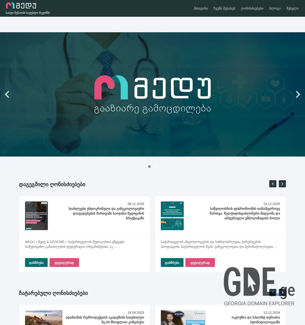 Screenshot of the site medu.ge at 2025-12-03