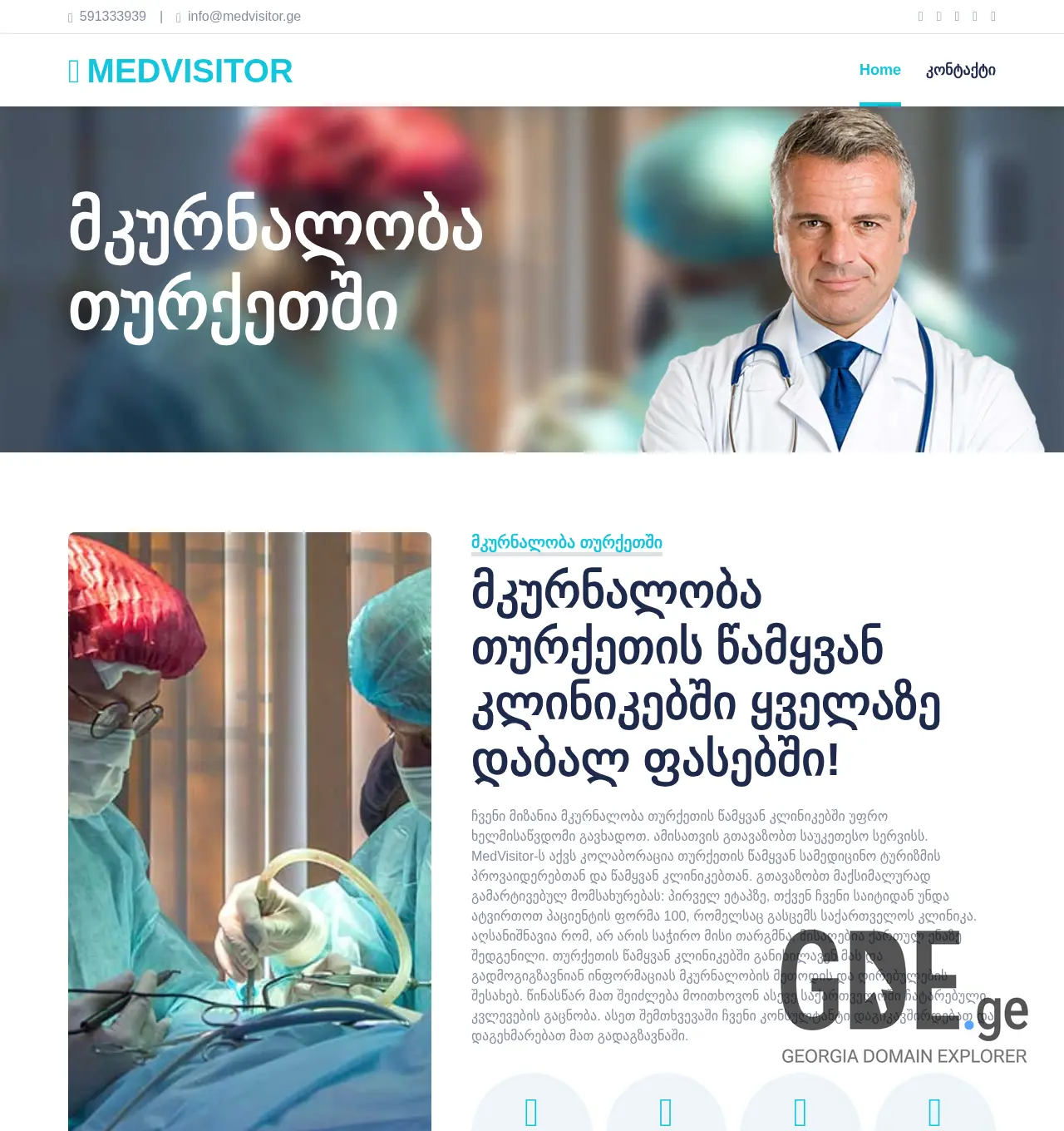 Screenshot of the site medvisitor.ge at 2025-12-03