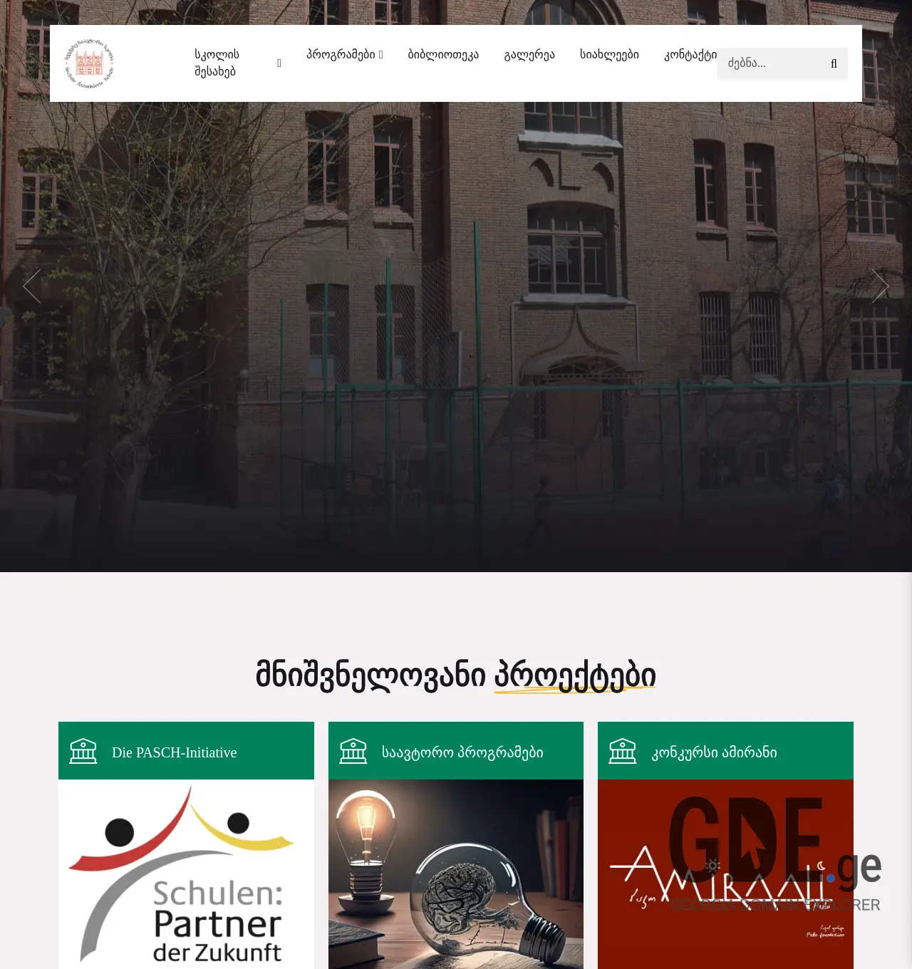 Screenshot of the site meeqvsesaavtoro.ge at 2025-12-01