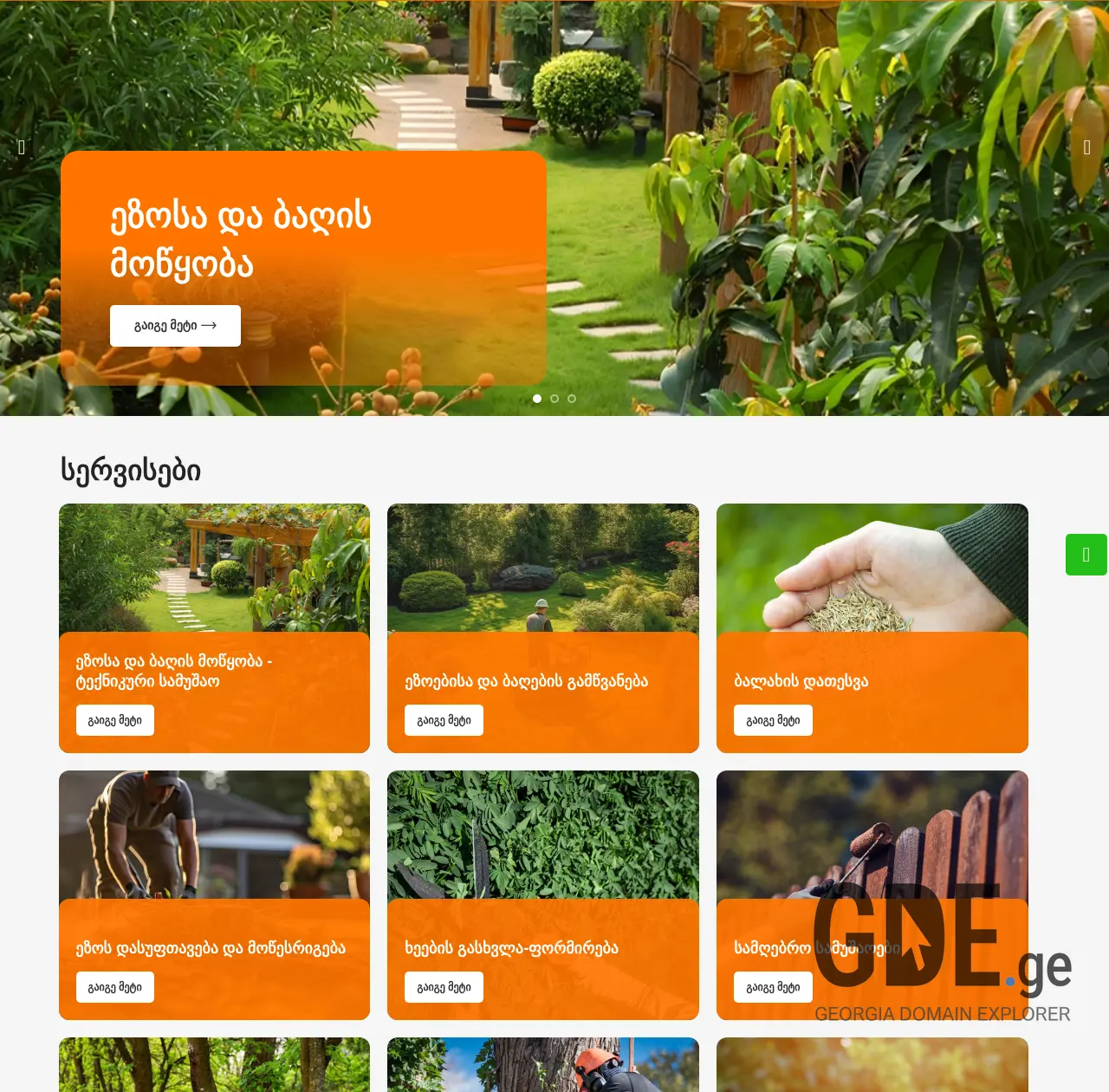 Screenshot of the site meezove.ge at 2025-12-12
