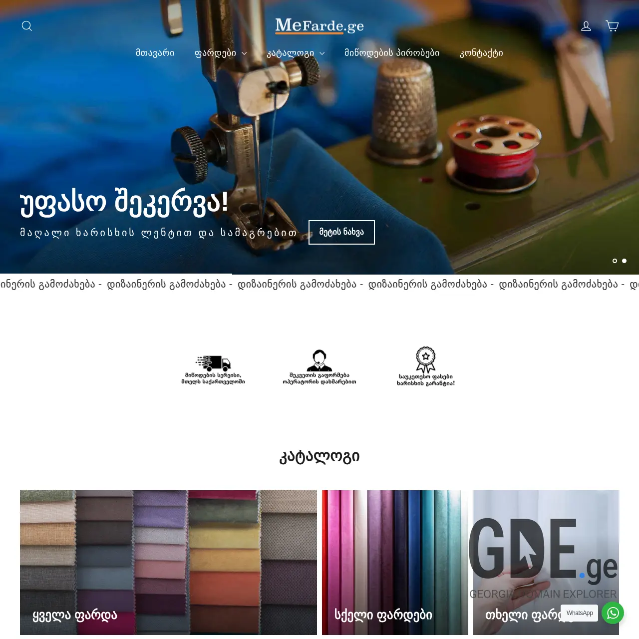 Screenshot of the site mefarde.ge at 2025-12-12