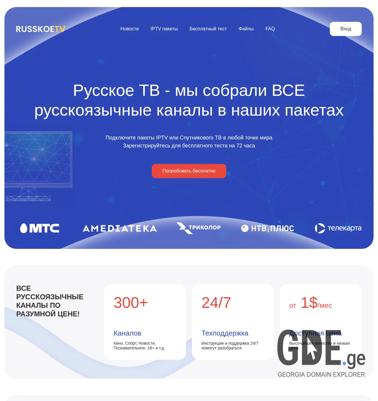 Screenshot of the site megacom.ge at 2025-12-02