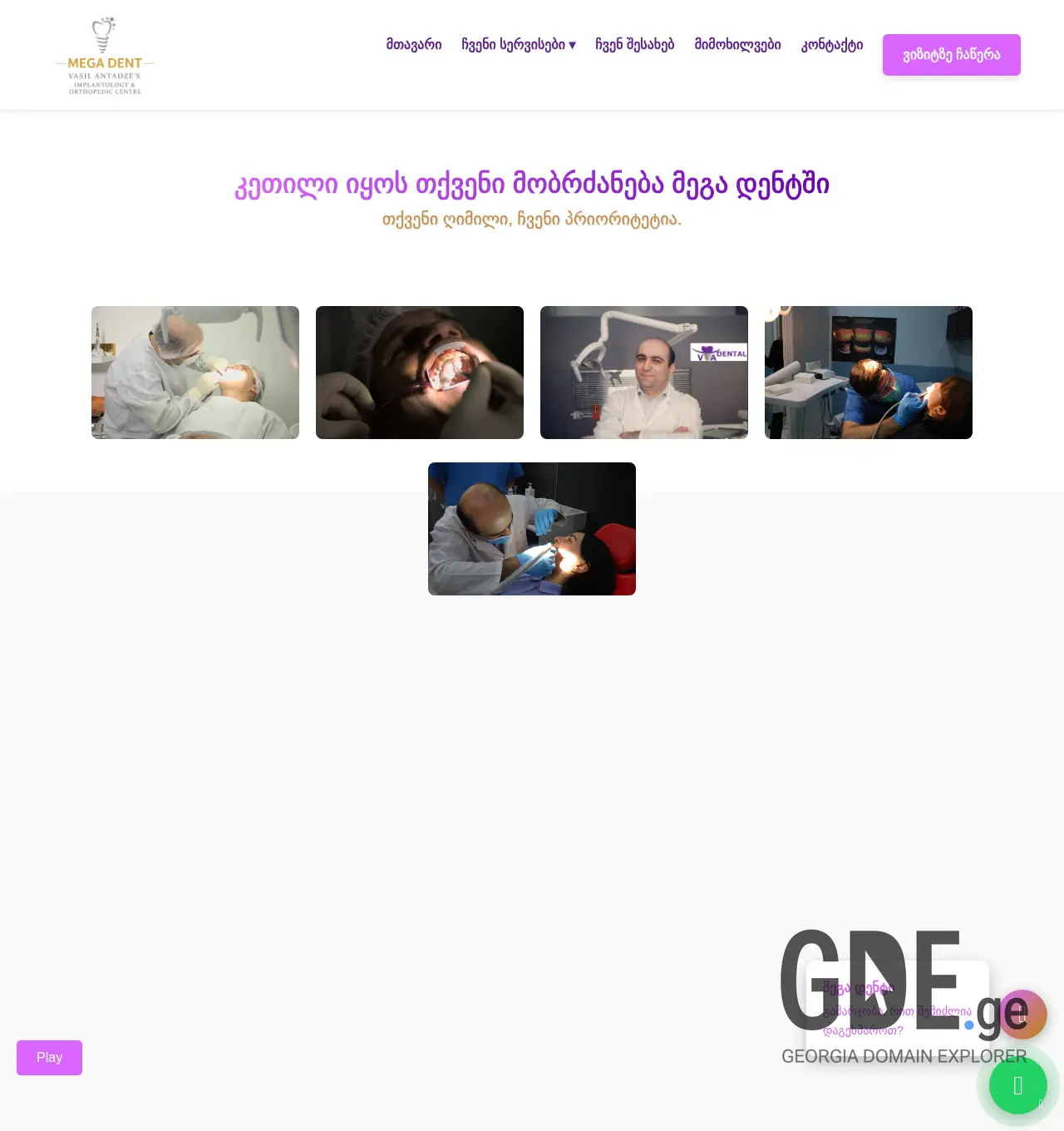 Screenshot of the site megadent.ge at 2025-12-01