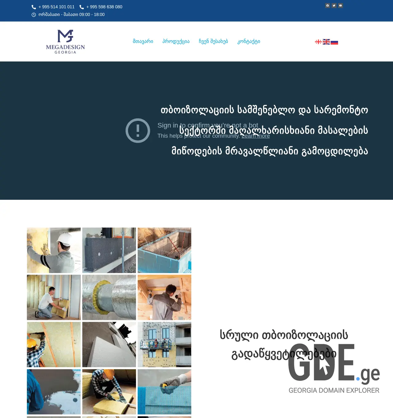 Screenshot of the site megadesigngeorgia.ge at 2025-12-06