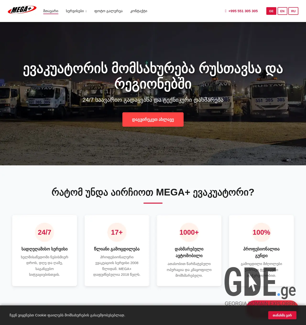 Screenshot of the site megaevacuator.ge at 2025-12-03
