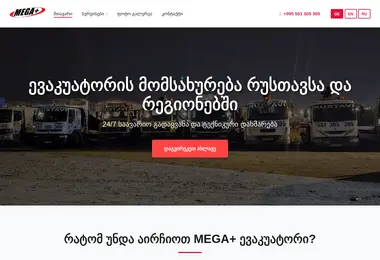 Screenshot of megaevacuator.ge