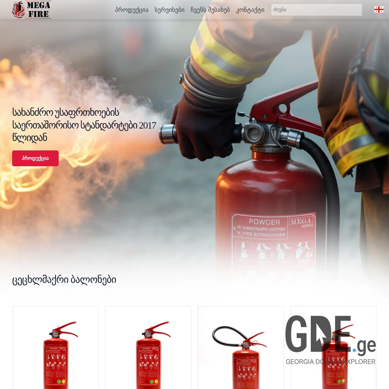 Screenshot of the site megafire.ge at 2025-12-12