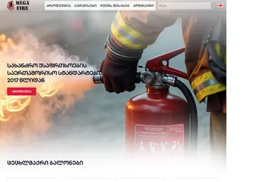 megafire.ge-ის ეკრანის სურათი