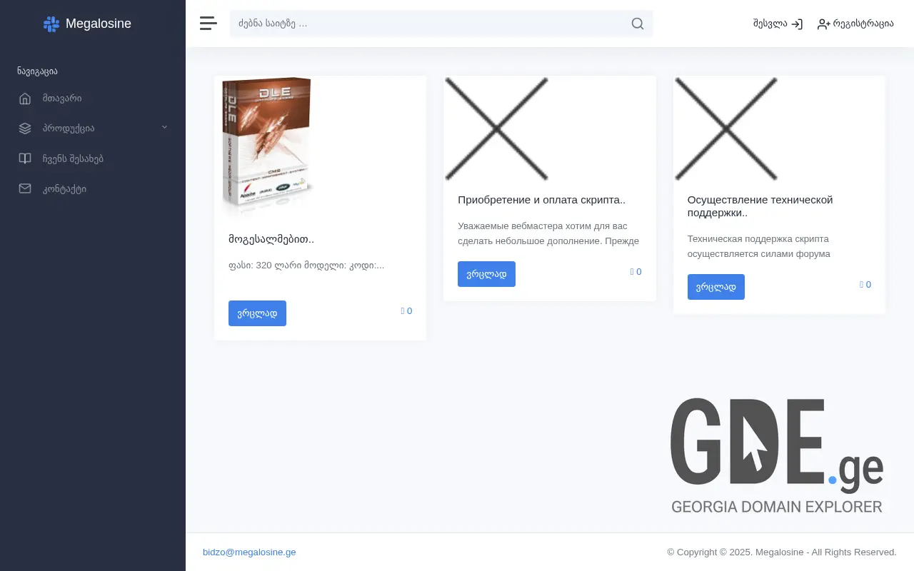 Screenshot of the site megalosine.ge at 2025-11-28
