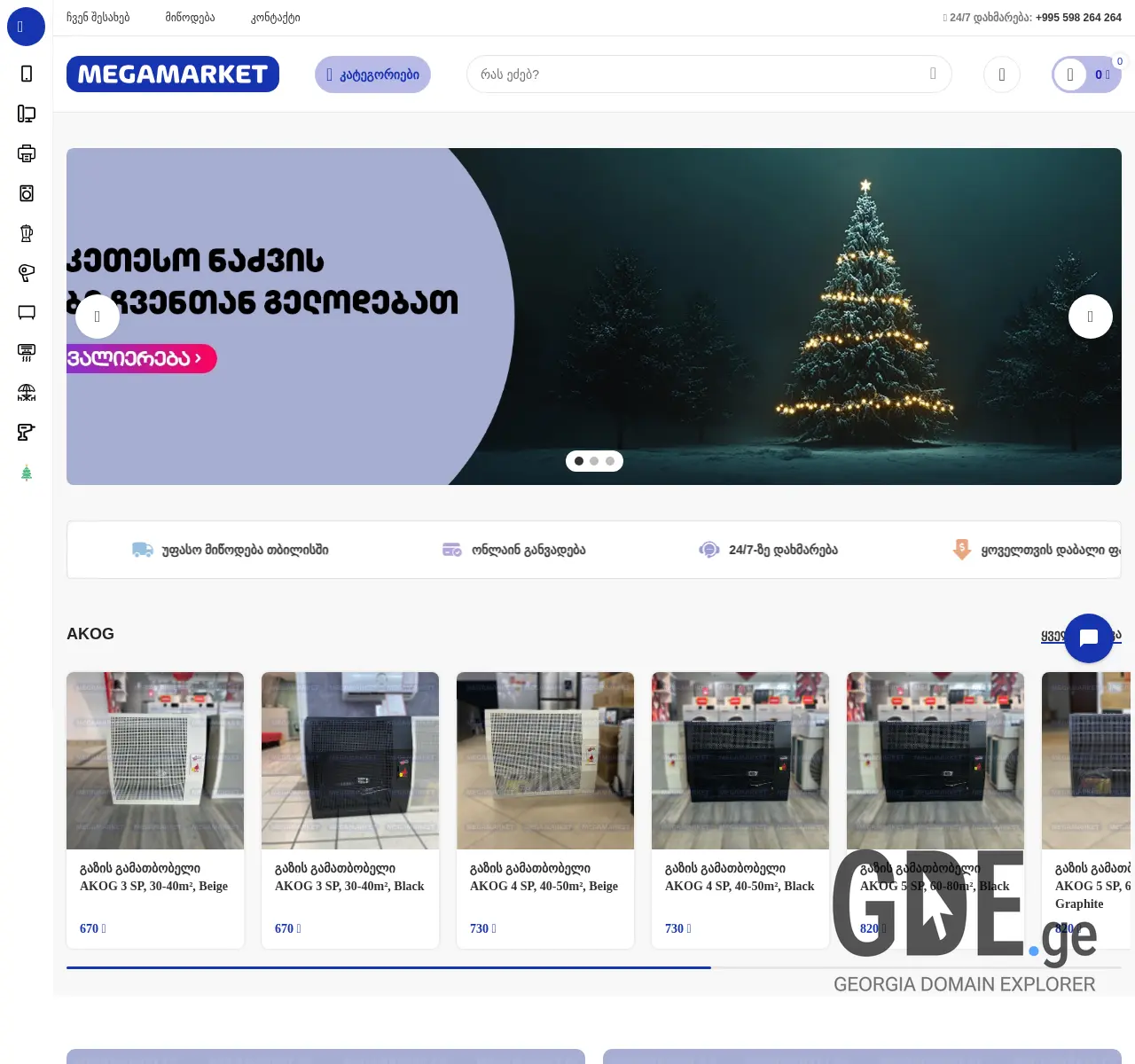 Screenshot of the site megamarket.ge at 2025-11-26