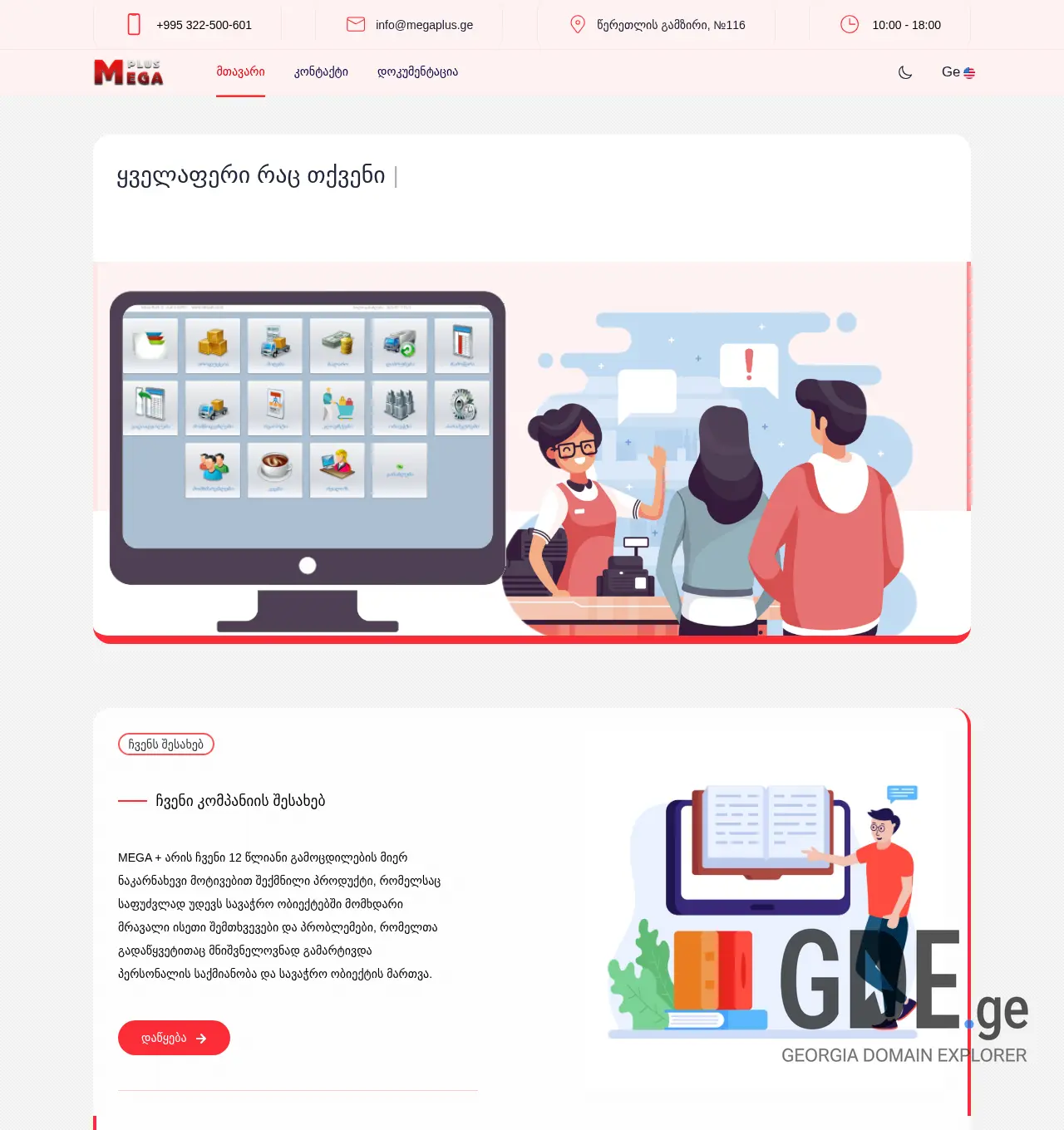 Screenshot of the site megaplus.ge at 2025-12-02