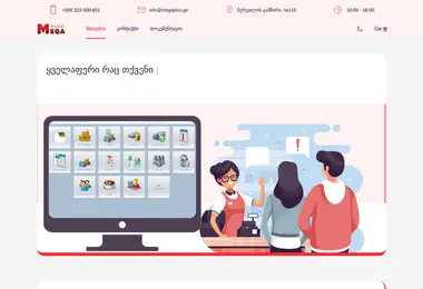 Screenshot of megaplus.ge