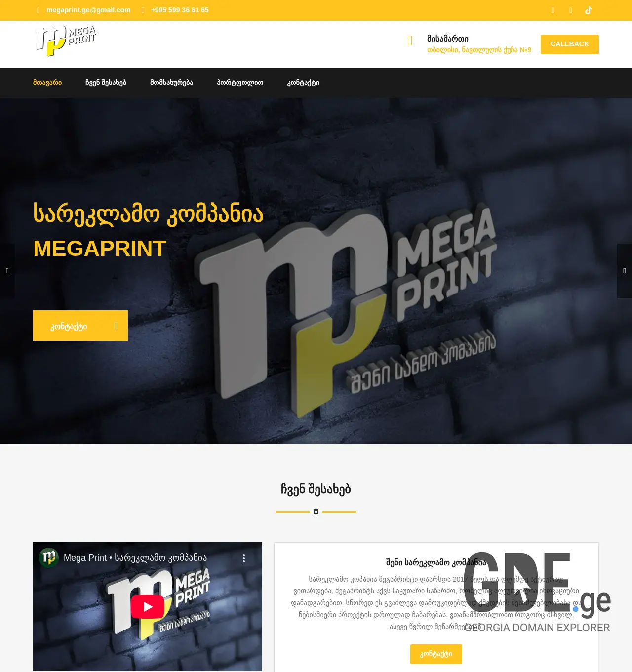 Screenshot of the site megaprint.ge at 2025-12-02