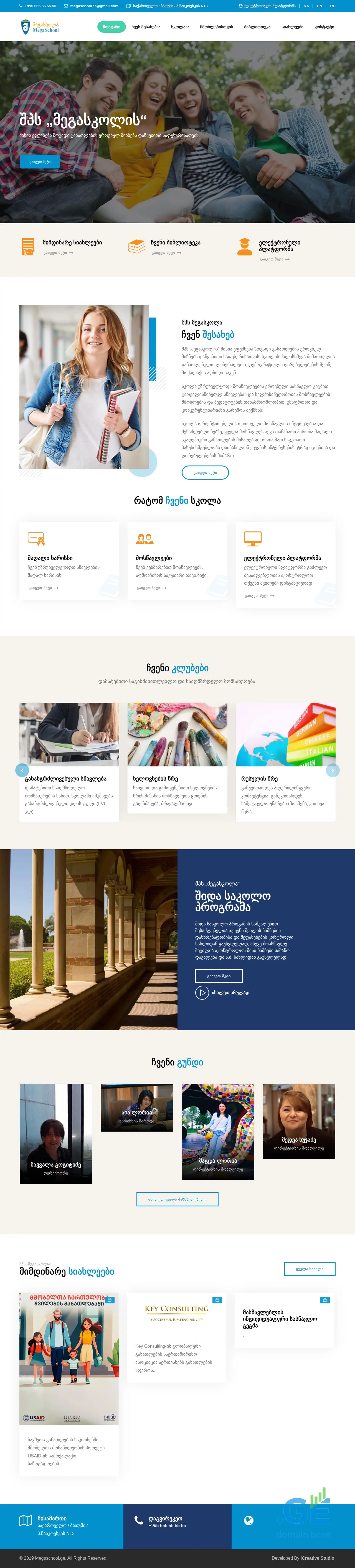 Screenshot of the site megaschool.ge at 2025-09-15