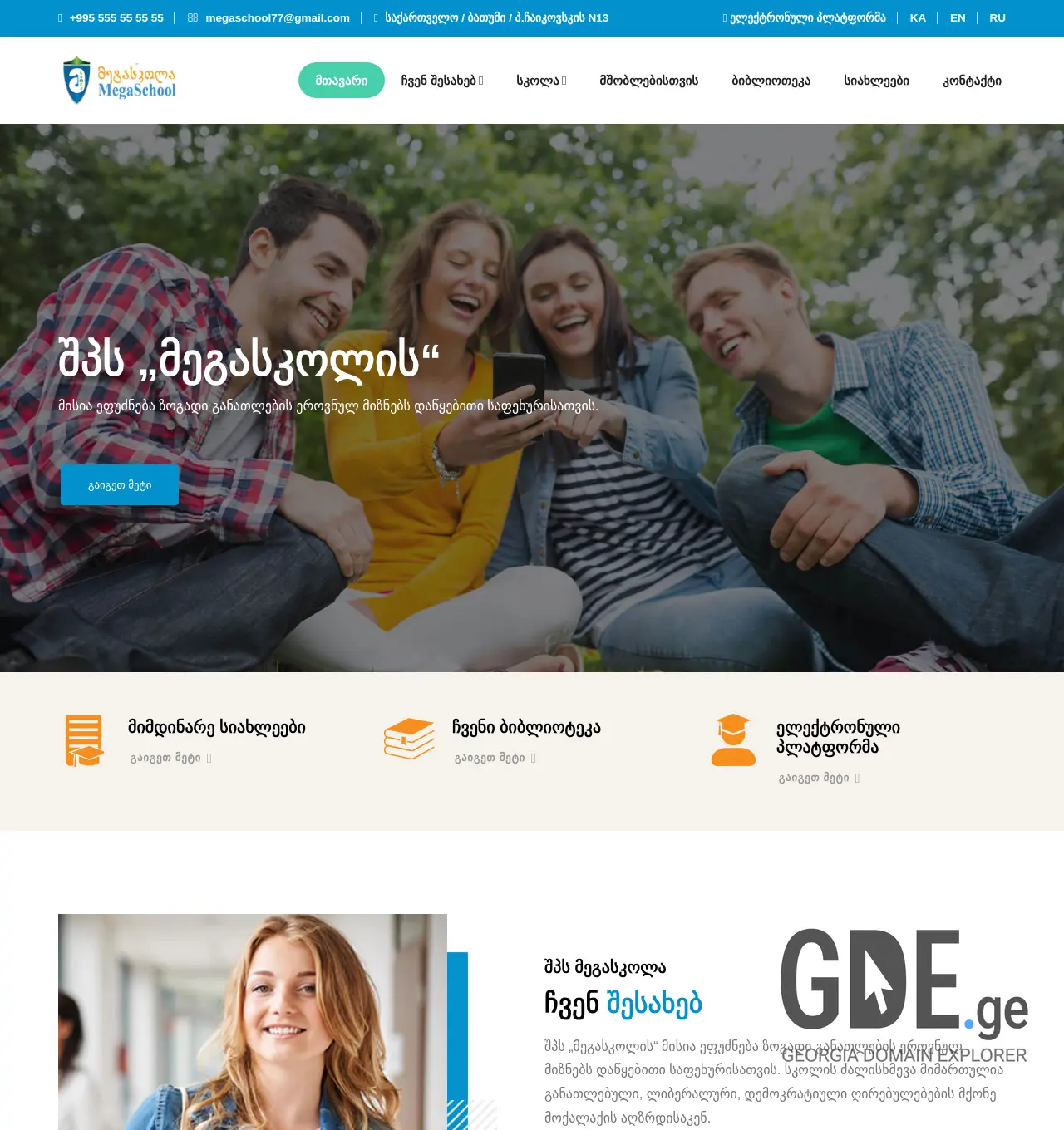 Screenshot of the site megaschool.ge at 2025-12-02