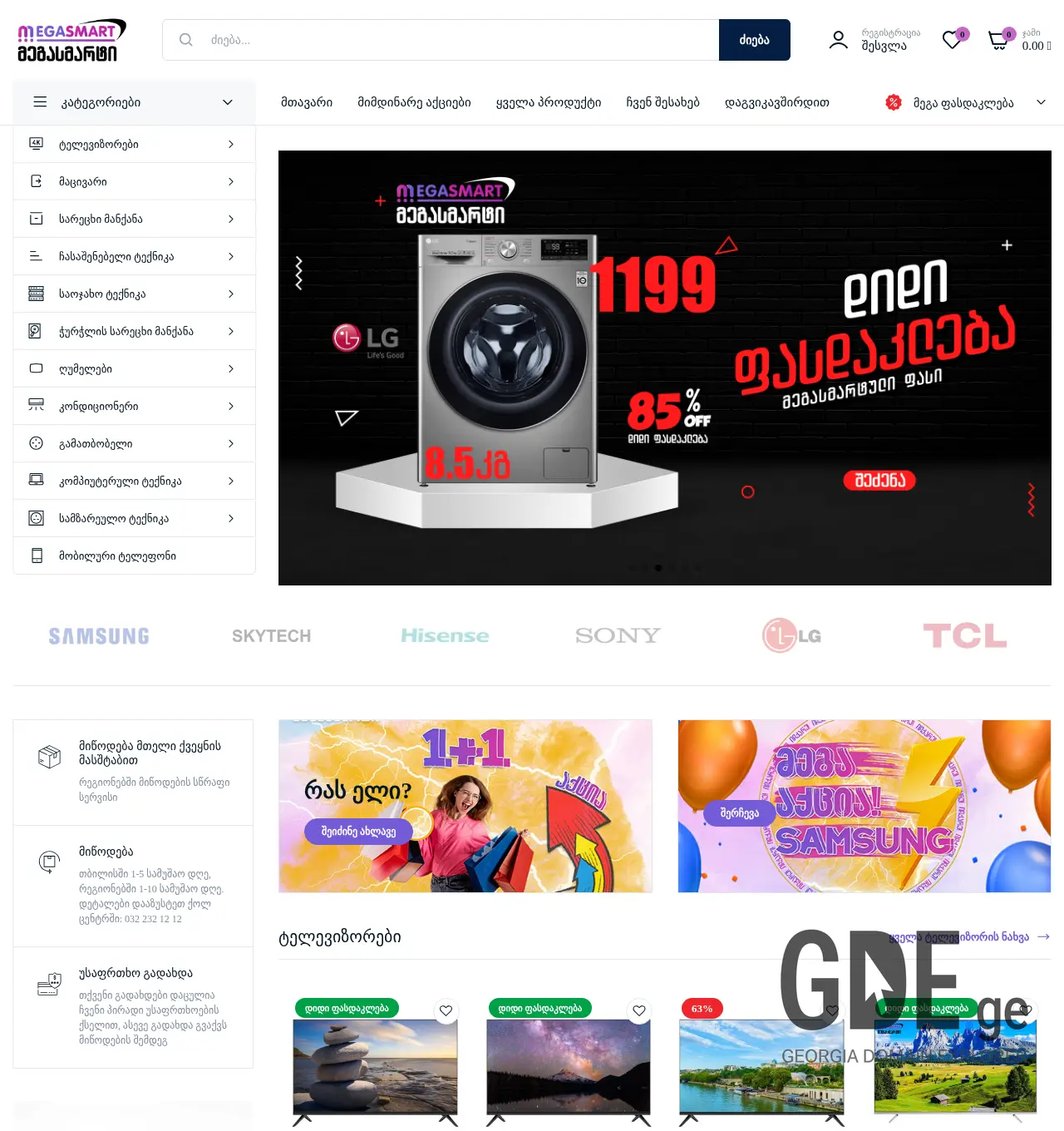 Screenshot of the site megasmart.ge at 2025-12-03