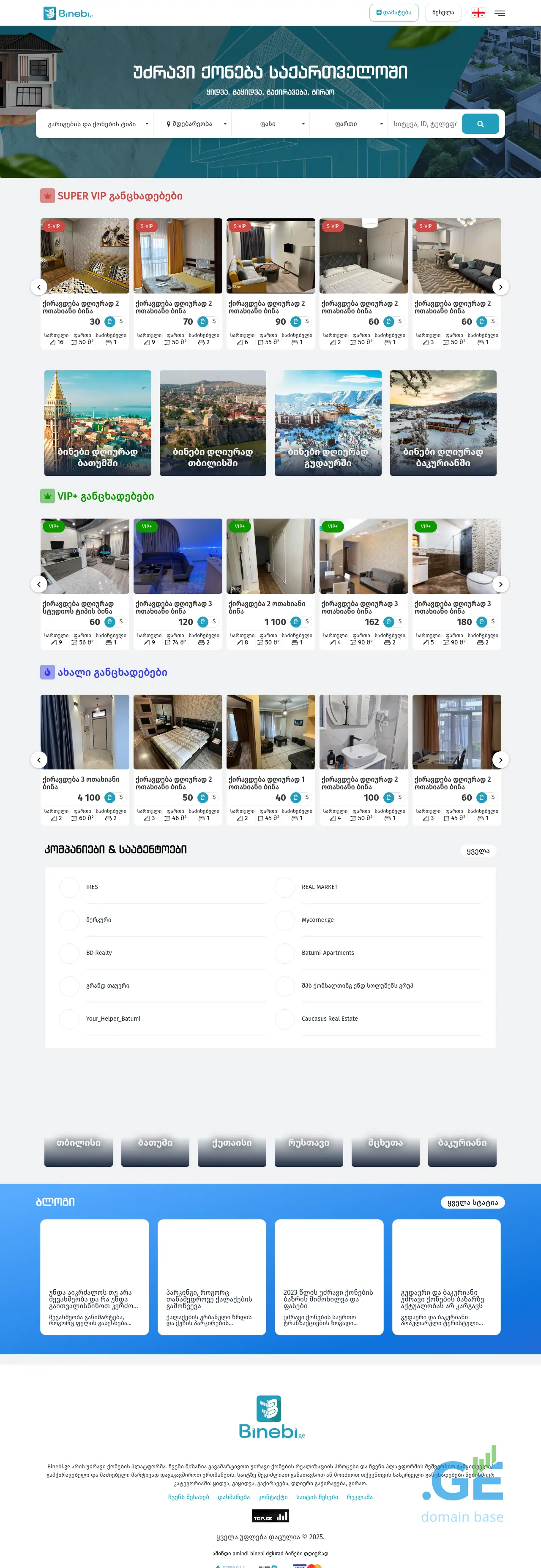 Screenshot of the site megaspace.ge at 2025-09-15