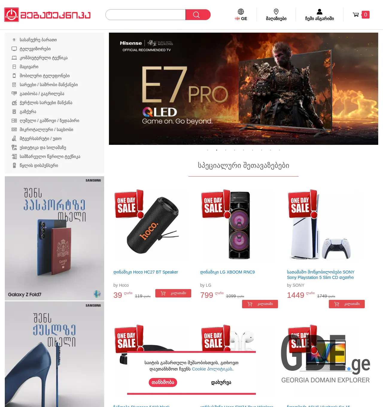 Screenshot of the site megatechnica.ge at 2025-12-01