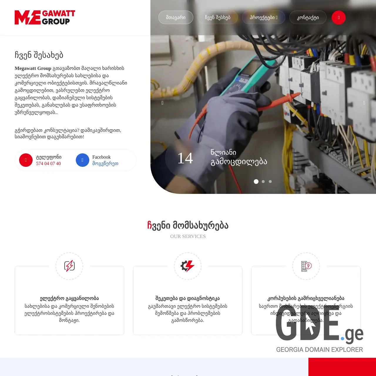 Screenshot of the site megawattgroup.ge at 2025-12-12