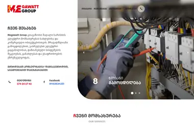 Скриншот megawattgroup.ge