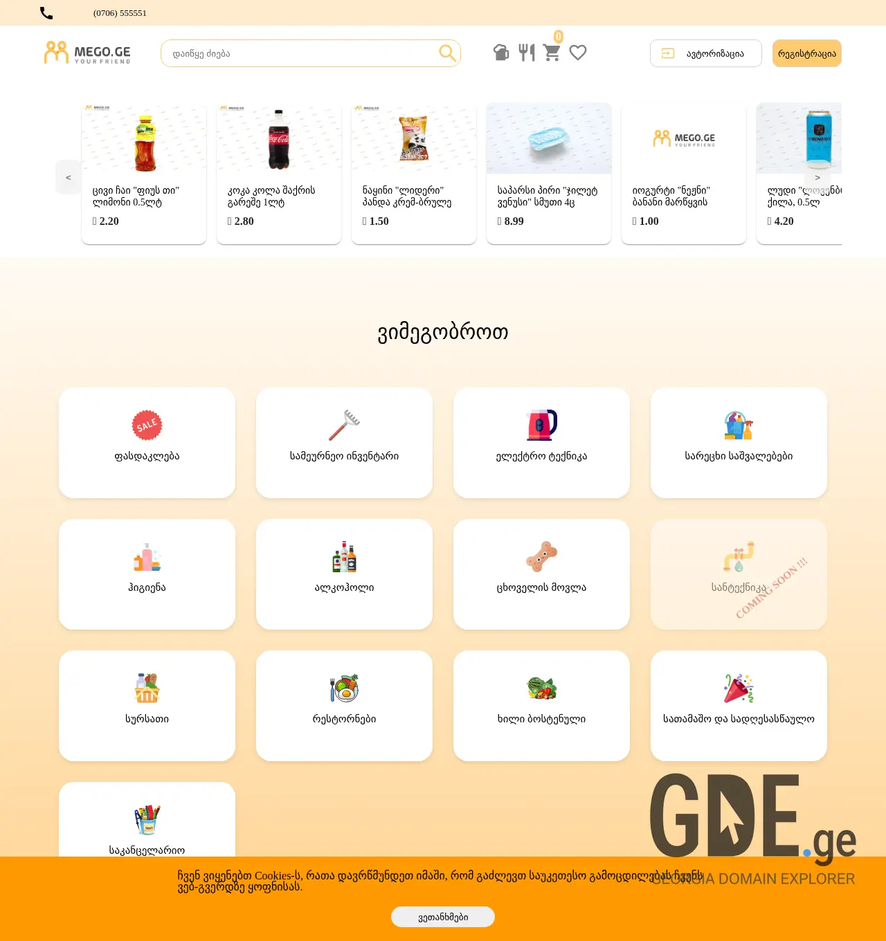 Screenshot of the site mego.ge at 2025-11-29