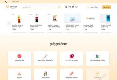 Скриншот mego.ge